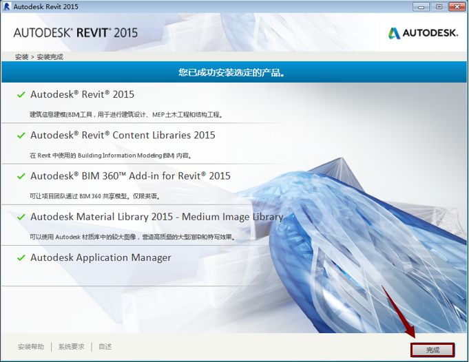 Revit 2015 下载链接资源及安装教程-10