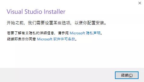 Visual Studio 2019 下载链接资源及安装教程-2