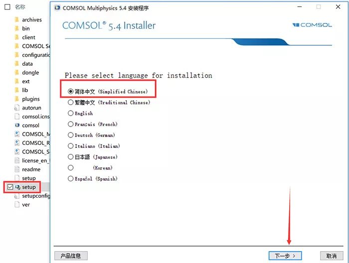 COMSOL 5.5 下载链接资源及安装教程-2