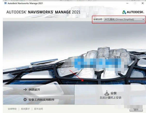 Navisworks Manage 2021 下载链接资源及安装教程-2