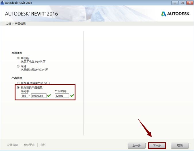 Revit 2016 下载链接资源及安装教程-6