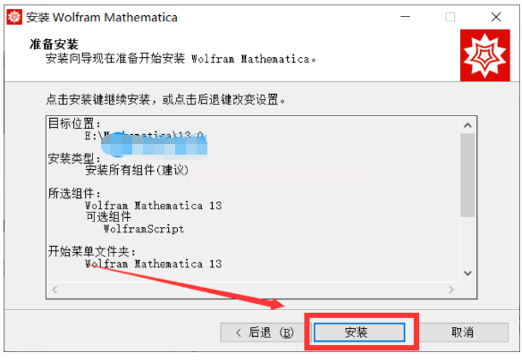 Mathematica 13.0 下载链接资源及安装教程-7