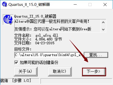 Quartus 15 下载链接资源及安装教程-30