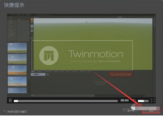 Twinmotion 2016 下载链接资源及安装教程-17