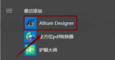 Altium Designer 2017 下载链接资源及安装教程-12