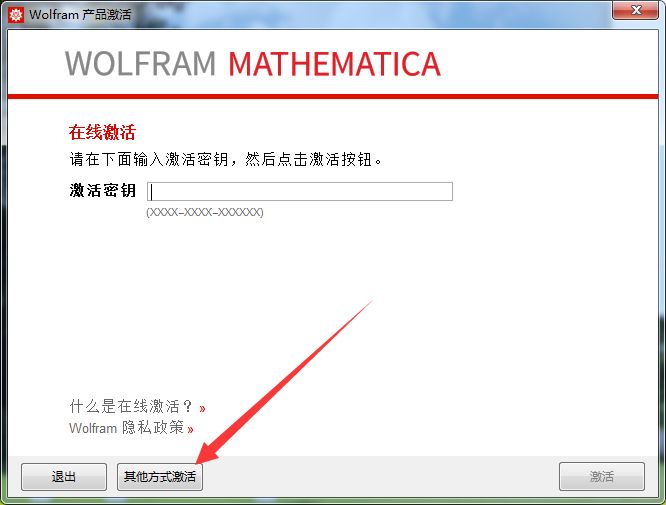 Mathematica 12.0 下载链接资源及安装教程-9