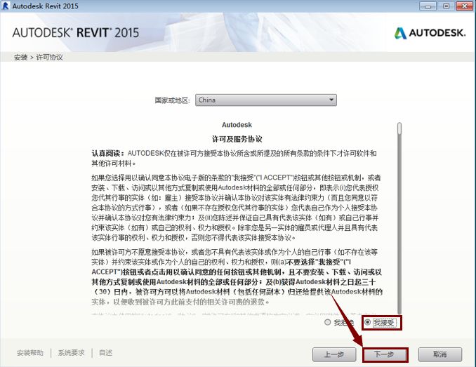Revit 2015 下载链接资源及安装教程-6
