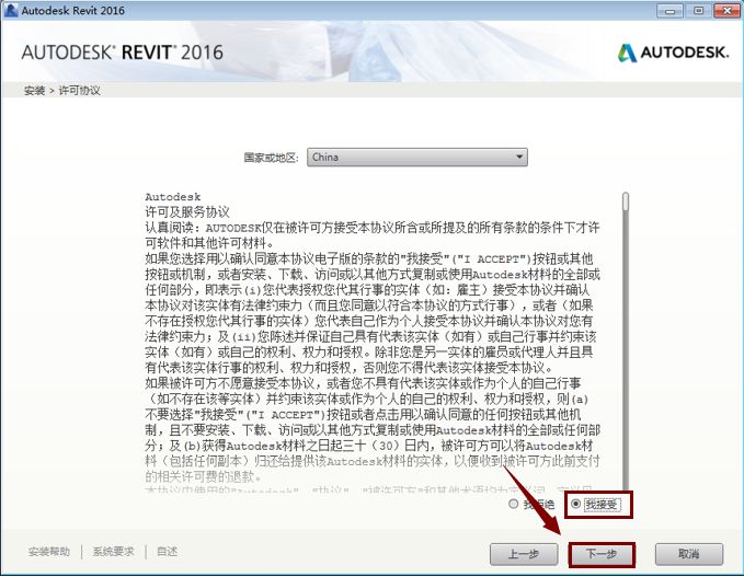 Revit 2016 下载链接资源及安装教程-5
