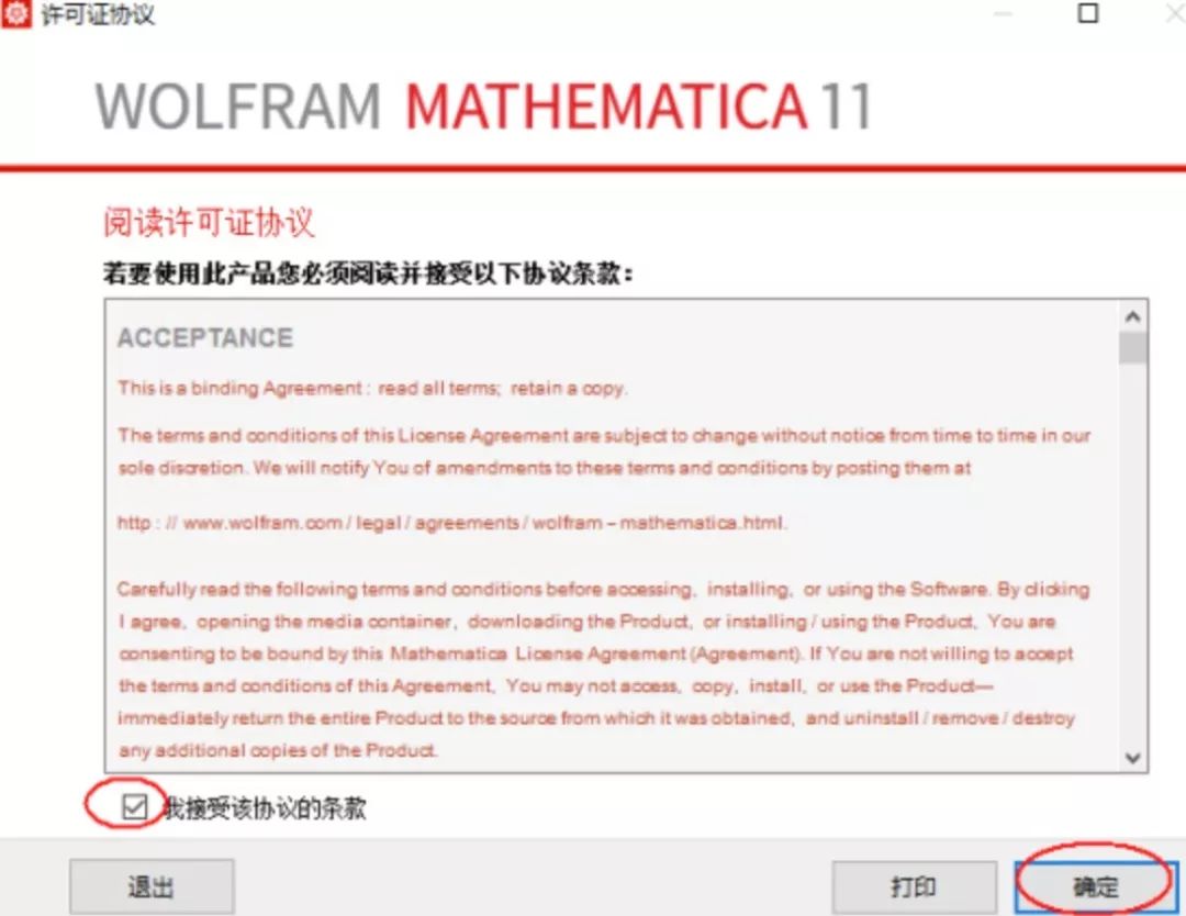 Mathematica 11.2 下载链接资源及安装教程-14