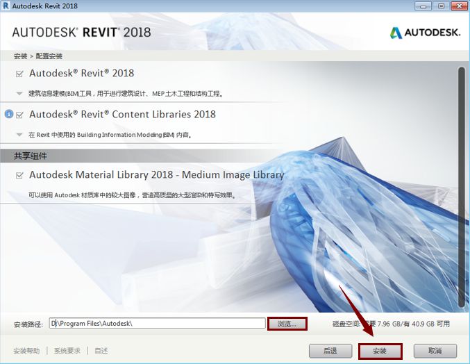 Revit 2018 下载链接资源及安装教程-7