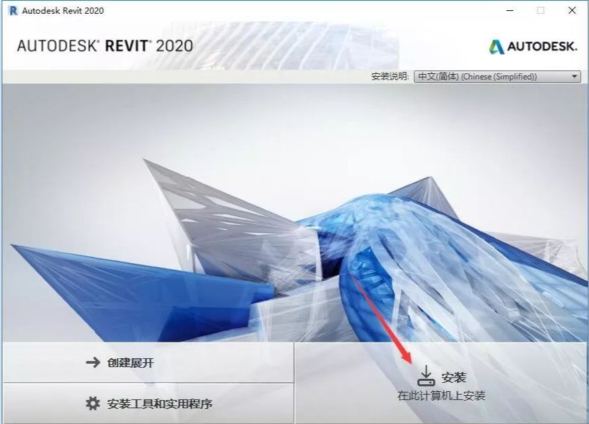 Revit 2020 下载链接资源及安装教程-4