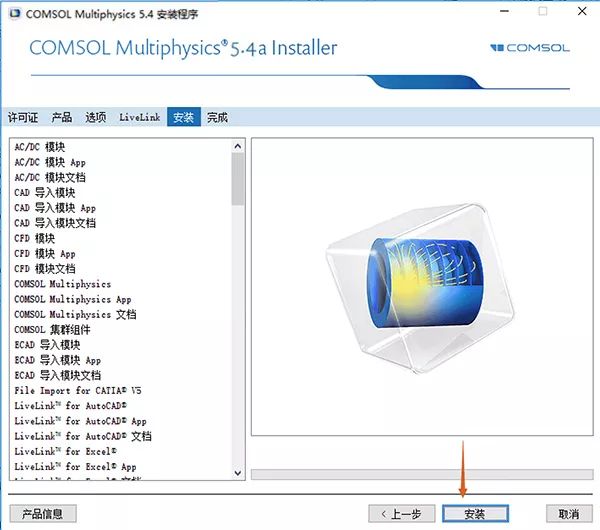 COMSOL 5.5 下载链接资源及安装教程-10