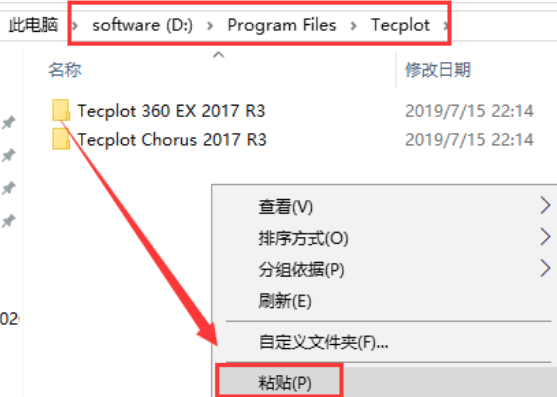 Tecplot 2017 下载链接资源及安装教程-14