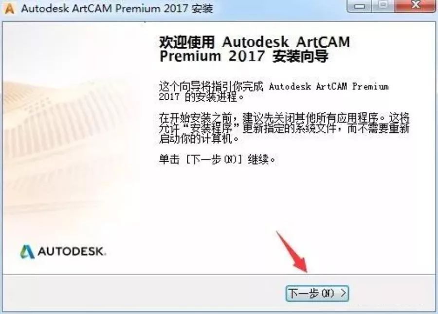 ArtCAM 2017 下载链接资源及安装教程-4