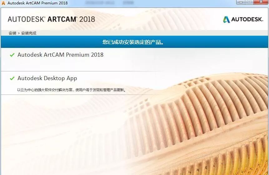 ArtCAM 2018 下载链接资源及安装教程-8