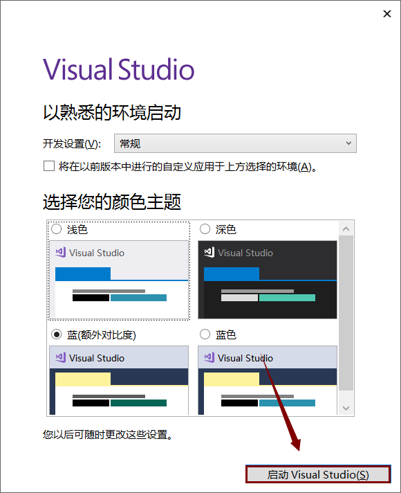 Visual Studio 2017 下载链接资源及安装教程-11