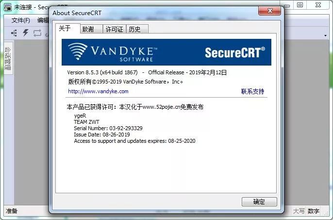 SecureCRT 8 下载链接资源及安装教程-25