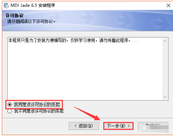MDI Jade 6.5 下载链接资源及安装教程-4