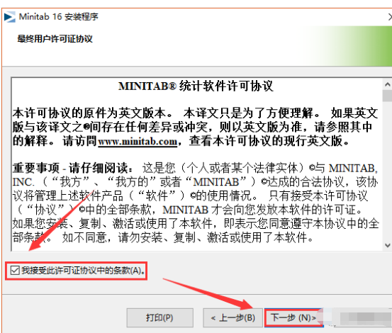 Minitab 16 下载链接资源及安装教程-4