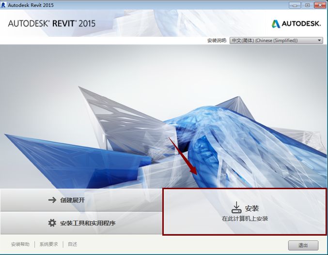 Revit 2015 下载链接资源及安装教程-5