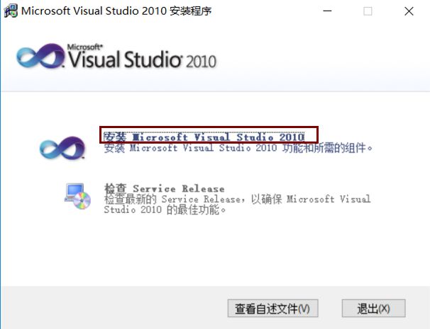 Visual Studio 2010 下载链接资源及安装教程-3