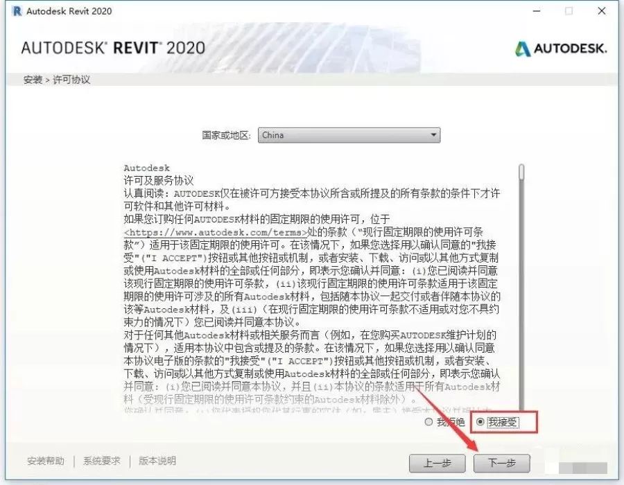 Revit 2020 下载链接资源及安装教程-5