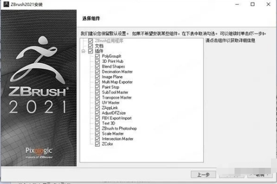 ZBrush 2021 下载链接资源及安装教程-6