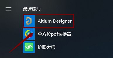 Altium Designer 2018下载链接资源及安装教程-10