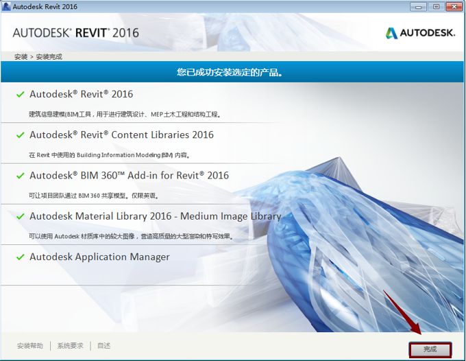 Revit 2016 下载链接资源及安装教程-9