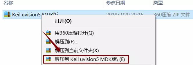 Keil 5 MDK版 下载链接资源及安装教程-1