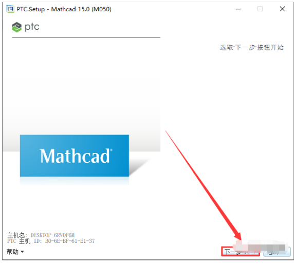 MathCAD 15.0下载链接资源及安装教程-6