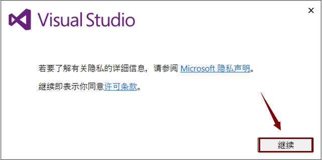 Visual Studio 2017 下载链接资源及安装教程-5