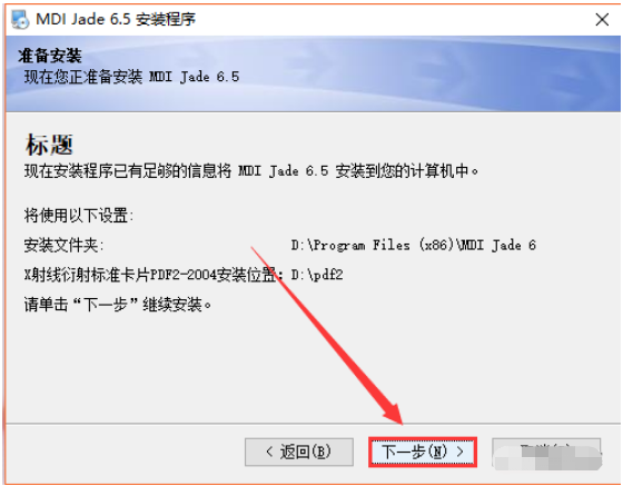 MDI Jade 6.5 下载链接资源及安装教程-7