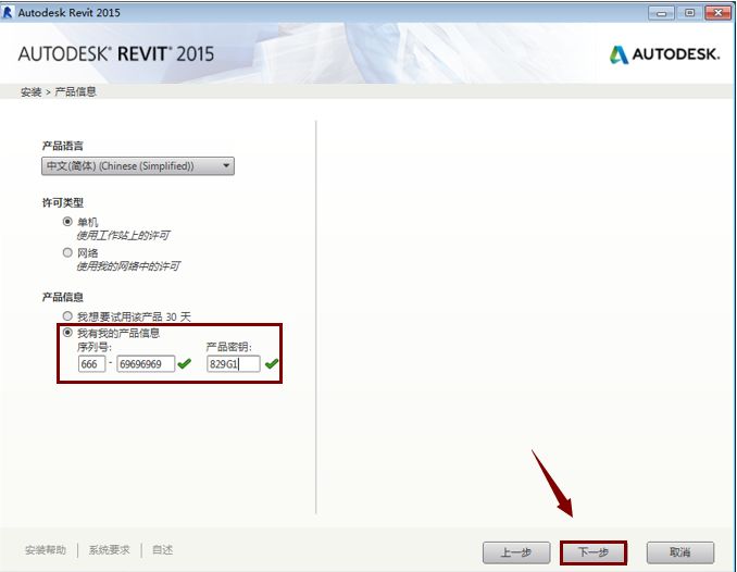 Revit 2015 下载链接资源及安装教程-7