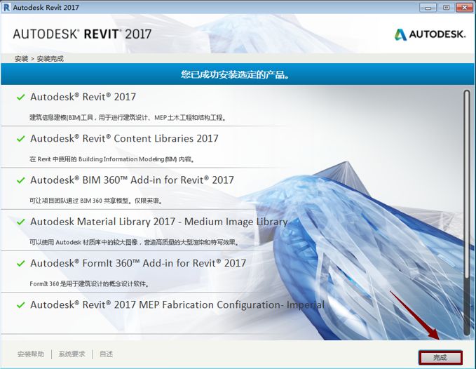 Revit 2017 下载链接资源及安装教程-9