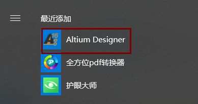 Altium Designer 2016 下载链接资源及安装教程-12