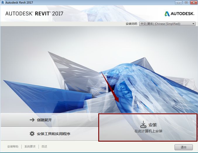 Revit 2017 下载链接资源及安装教程-5