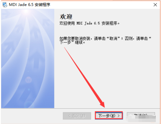 MDI Jade 6.5 下载链接资源及安装教程-3