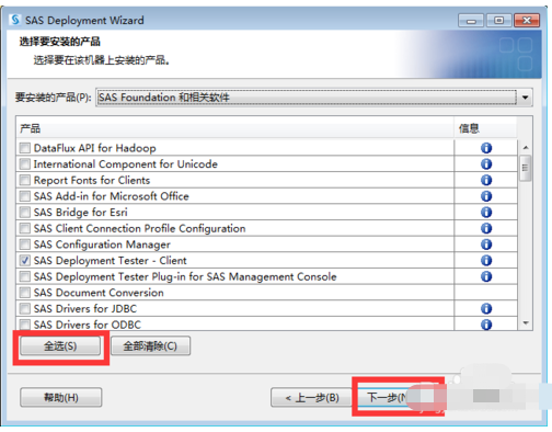 SAS 9.4下载链接资源及安装教程-7