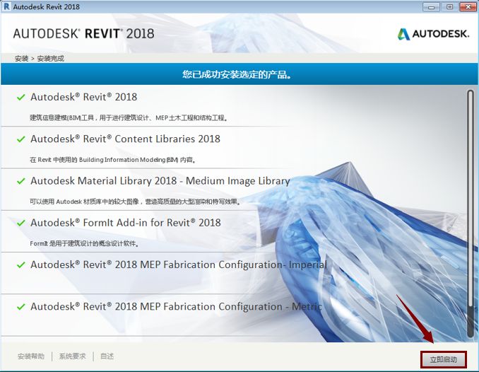 Revit 2018 下载链接资源及安装教程-9