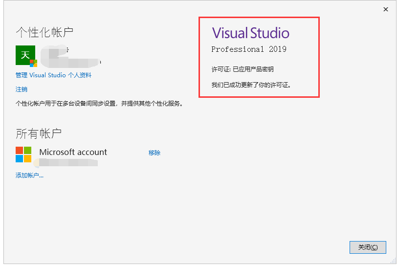 Visual Studio 2019 下载链接资源及安装教程-11