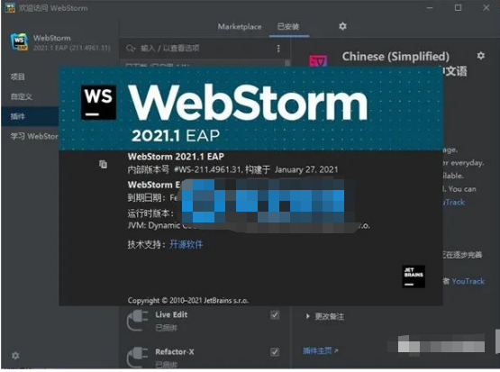 WebStorm 2021 下载链接资源及安装教程-12