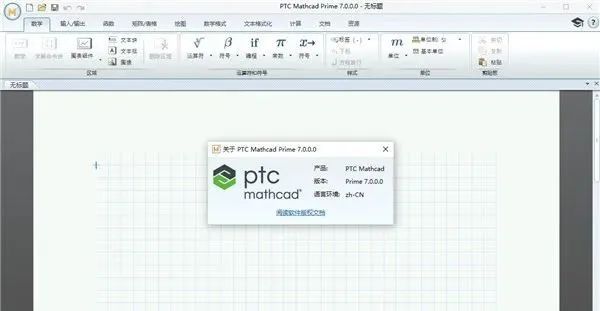 MathCAD Prime 7.0 下载链接资源及安装教程-8