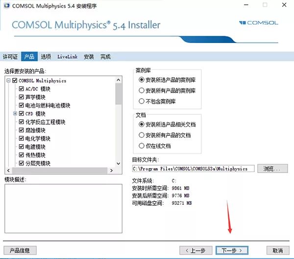 COMSOL 5.5 下载链接资源及安装教程-7