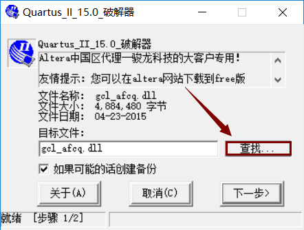 Quartus 15 下载链接资源及安装教程-28
