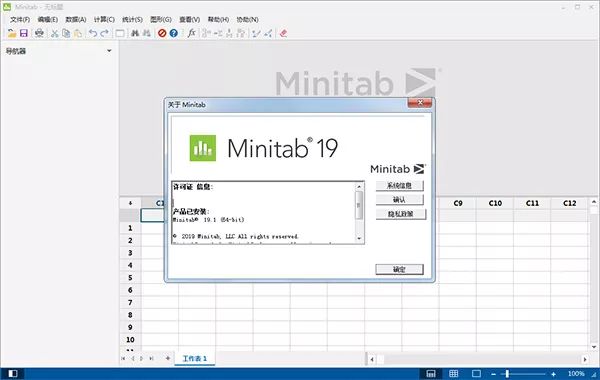 Minitab 19 下载链接资源及安装教程-10