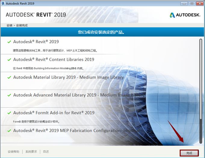 Revit 2019 下载链接资源及安装教程-8
