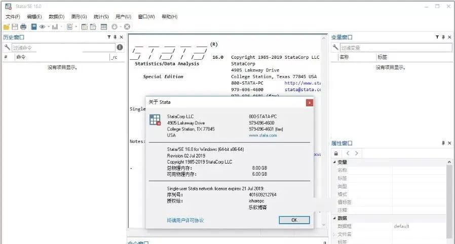 Stata 16破解版软件免费下载及安装教程-1