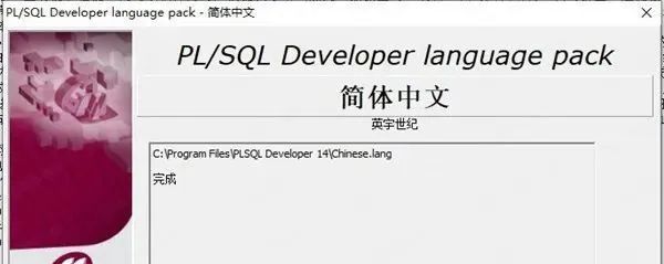 PLSQL Developer 14 下载链接资源及安装教程-16