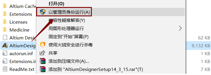 Altium Designer 2014 下载链接资源及安装教程-2